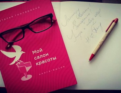 Подробнее о Прибыльный салон красоты: книги + бизнес-план! БОНУС Салонного маркетинга