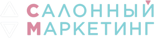 Логотип Салонный Маркетинг
