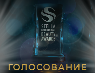 Подробнее о Голосование за лучших представителей бьюти-индустрии премии Stella International Beauty Awards 2019 открыто!