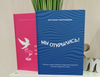 Подробнее о Открыт предзаказ на новую книгу Натальи Гончаренко 
