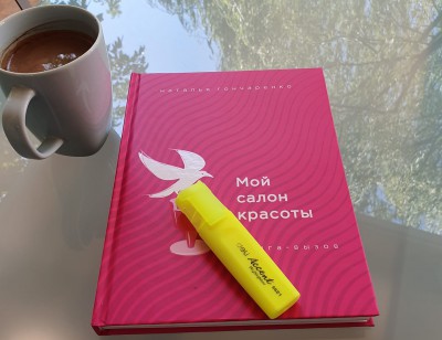 Подробнее о Купить книгу Натальи Гончаренко 
