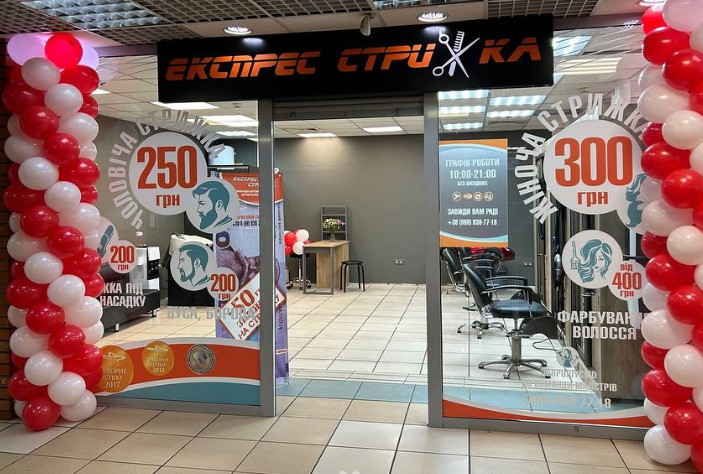 Експресс Стрижка