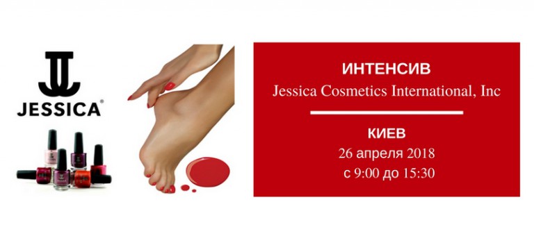ИНТЕНСИВ : Уникальная Система ухода JESSICA за натуральными ногтями - премиальный мировой бренд