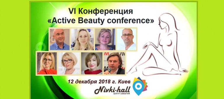 VI Конференция для косметологов Active Beauty Conference
