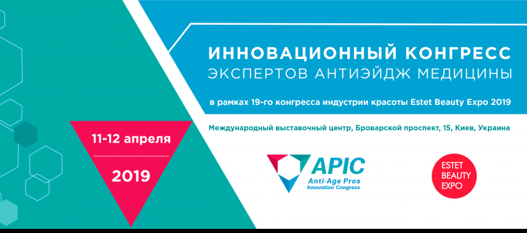 Anti-Age Pros Innovation Congress (APIC) - Инновационный конгресс экспертов антиэйдж медицины