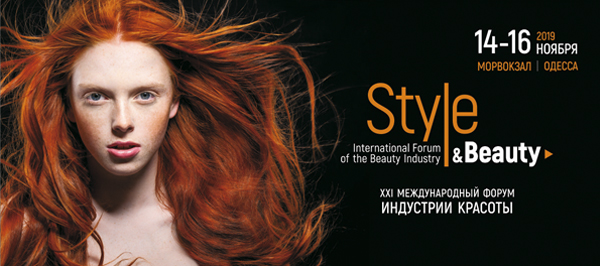 XXI Международный форум индустрии красоты «Style & Beauty» с 14 по 16 ноября 2019 года на Одесском морском вокзале