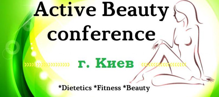 VІ- Конференция «Active Beauty conference»